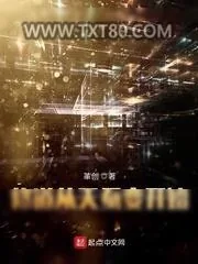 《修道从天蚕变开始》小说封面