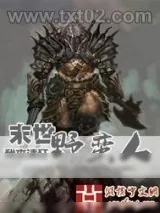 《末世野蛮人》小说封面