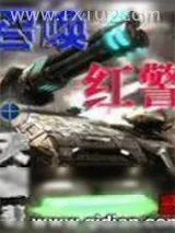 《召唤红警》小说封面