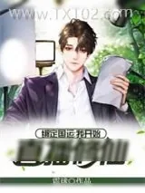 《绑定国运：我开始直播修仙》小说封面