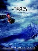 《神秘岛》小说封面