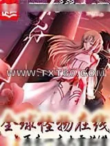 《全球怪物在线》小说封面