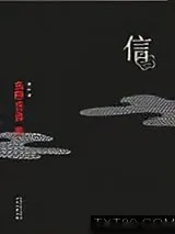 《信》小说封面