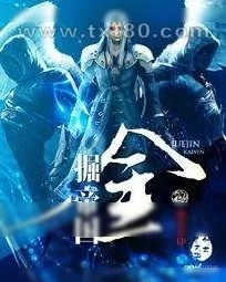 《掘金帝国》小说封面