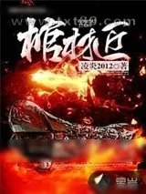 《棺材匠》小说封面