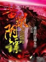 《黄泉阴镖》小说封面