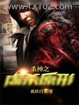 《杀神之虐杀原形》小说封面
