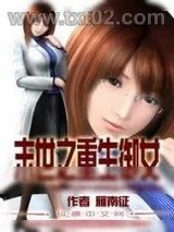 《末世之重生御女》小说封面