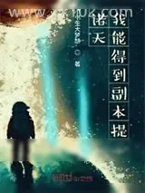 《地窟求生》小说封面