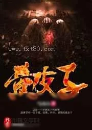 《黄皮子》小说封面
