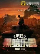 《末日黑暗乐园》小说封面