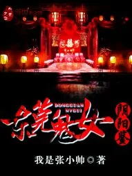 《极品鬼女阴阳鉴》小说封面