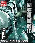 《疯狂机械时代》小说封面