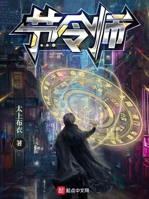《节令师》小说封面