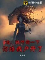 《诡：就吓你一下，你给我户开了？》小说封面