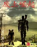 《废土崛起》小说封面