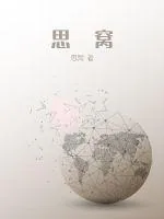 《思窝》小说封面