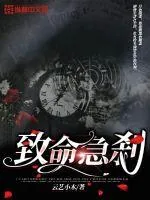 《致命急刹》小说封面