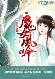 《魔女风吟》小说封面