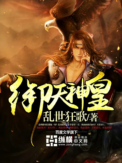 《御天神皇》小说封面