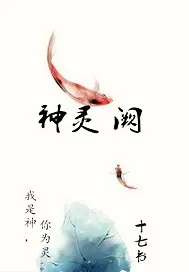 《神灵阙》小说封面