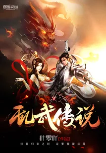 《乱武传说》小说封面