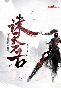 《诛天万古》小说封面