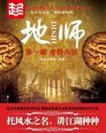 《地师》小说封面
