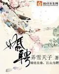 《婚聘》小说封面