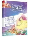 《宝贝蛋》小说封面