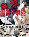 《无限动漫作弊器》小说封面