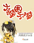《大神甩不掉》小说封面