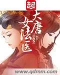 《金玉满唐》小说封面