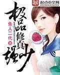 《极品修真强少》小说封面