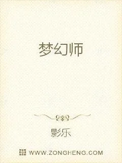《梦幻师》小说封面