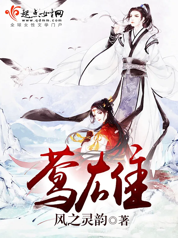 《莺雄》小说封面