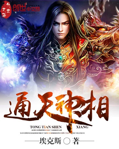 《通天神相》小说封面