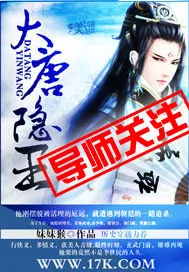 《大唐隐王》小说封面
