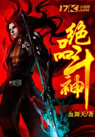 《绝品斗神》小说封面