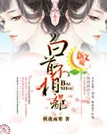 《白首不相离》小说封面