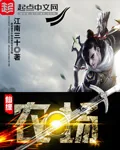 《仙源农场》小说封面