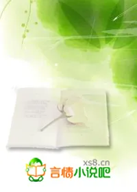《养狼为患，总裁心太污》小说封面