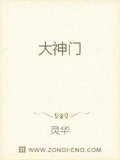 《大神门》小说封面