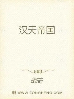 《汉天帝国》小说封面