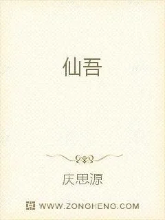 《仙吾》小说封面