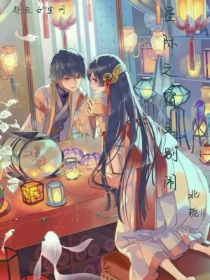 《星际之宿主别闹》小说封面