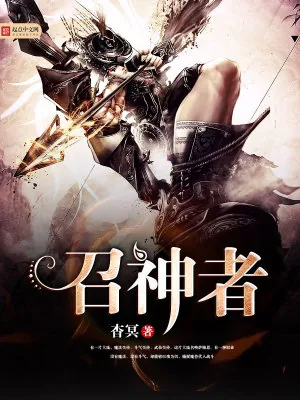 《召神者》小说封面