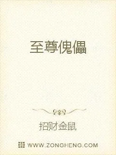 《至尊傀儡》小说封面