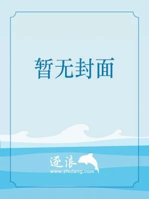 《帝王院长》小说封面