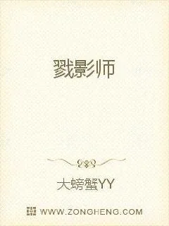 《戮影师》小说封面